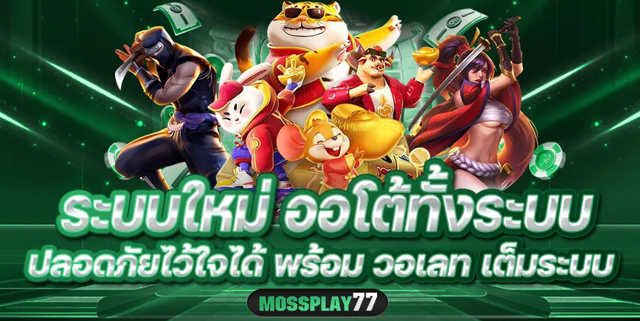 MOSSPLAY77