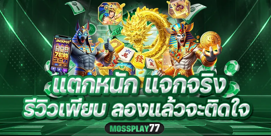 MOSSPLAY77